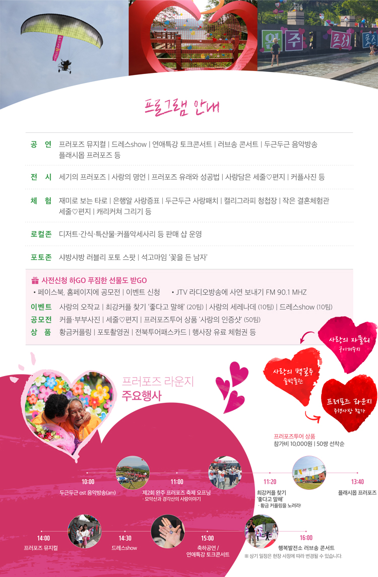 프로포즈축제 프로그램안내