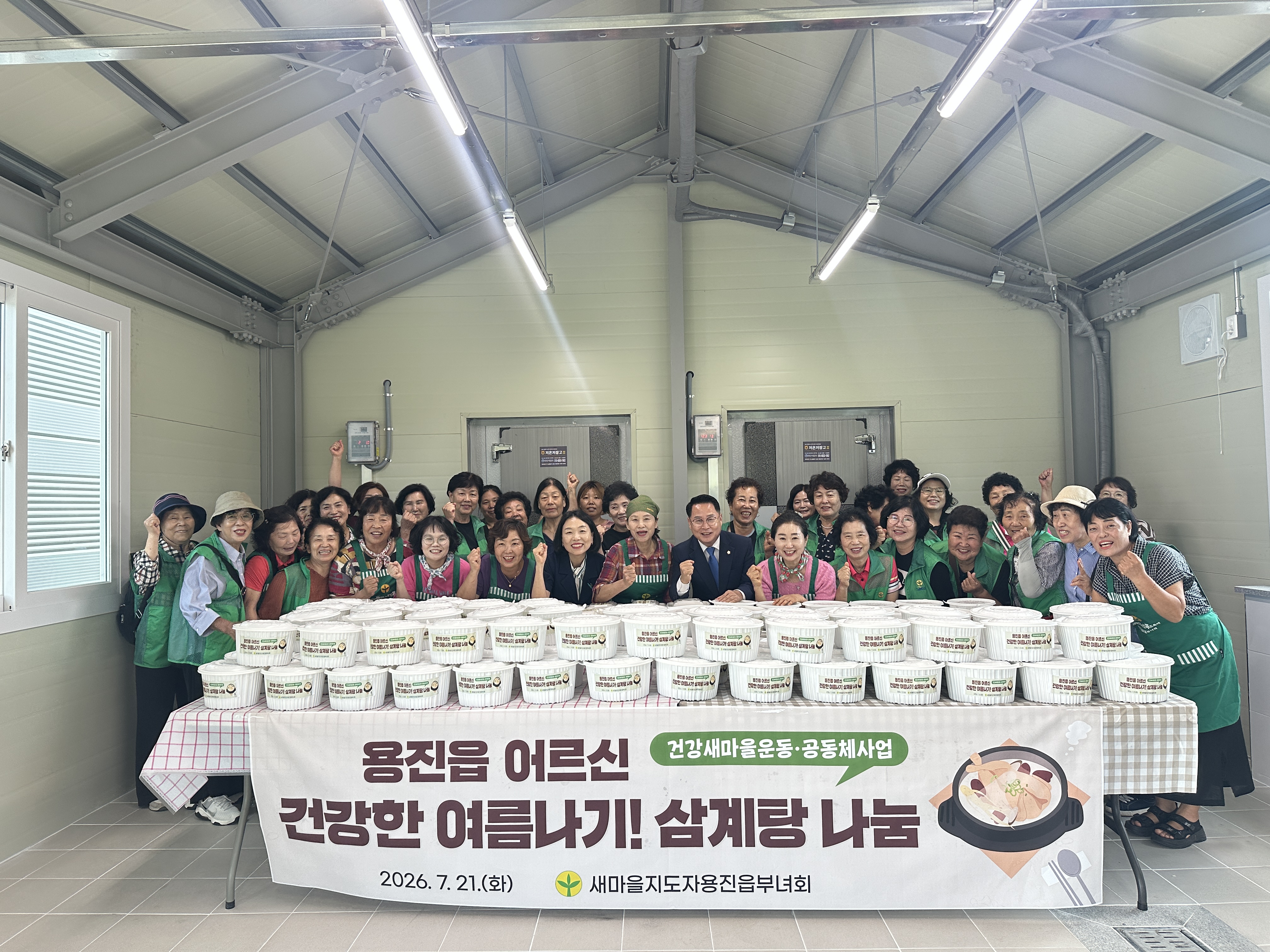 용진읍_부녀연합회삼계탕나눔.jpg