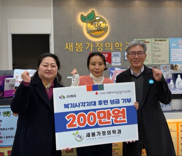 삼례읍_새봄가정의학과성금전달.jpg