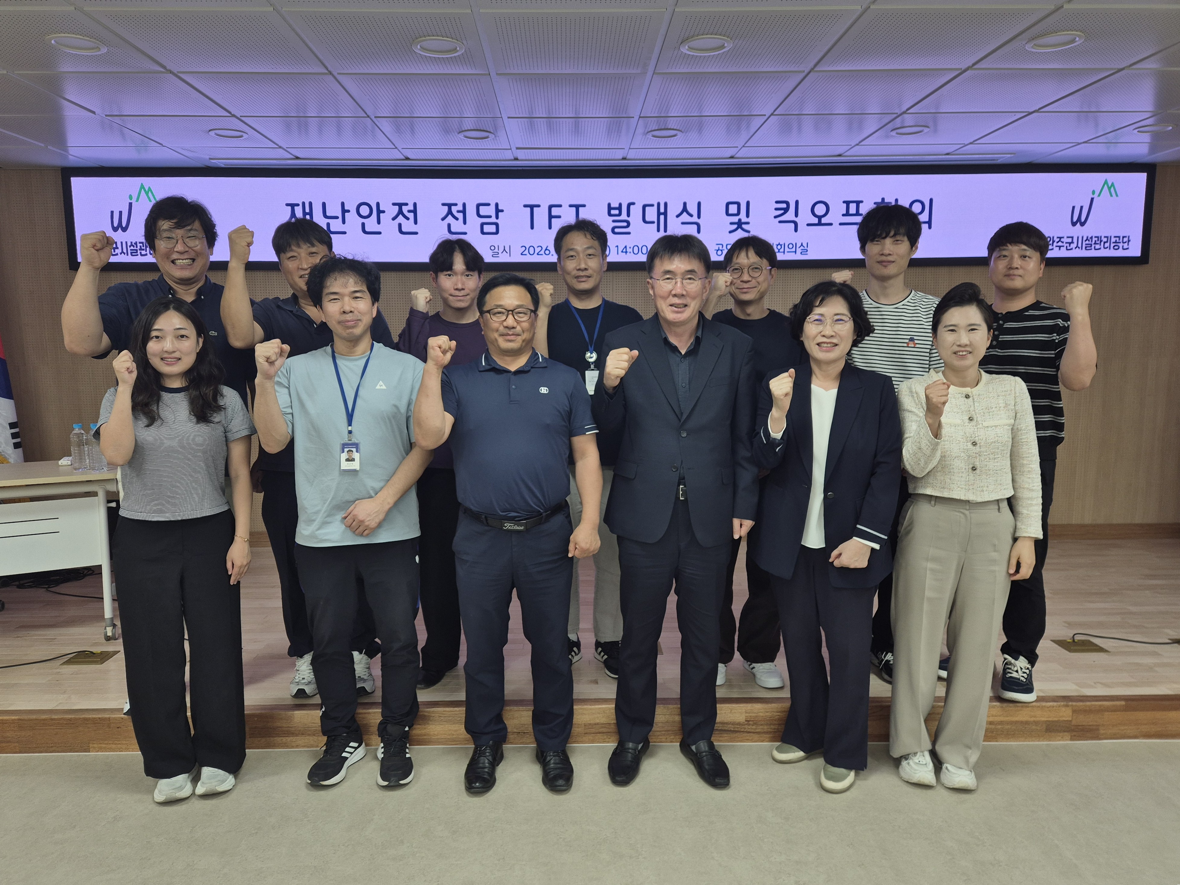 시설관리공단재난안전TF발대.jpg