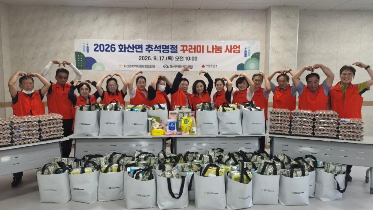 화산면_명절맞이꾸러미나눔.jpg