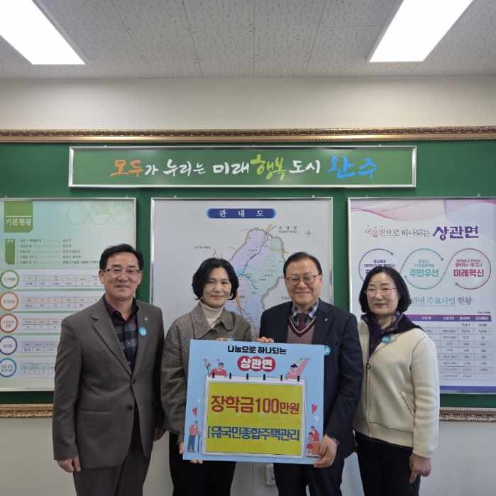 상관면_국민종합주택관리장학금100만원기탁.jpg
