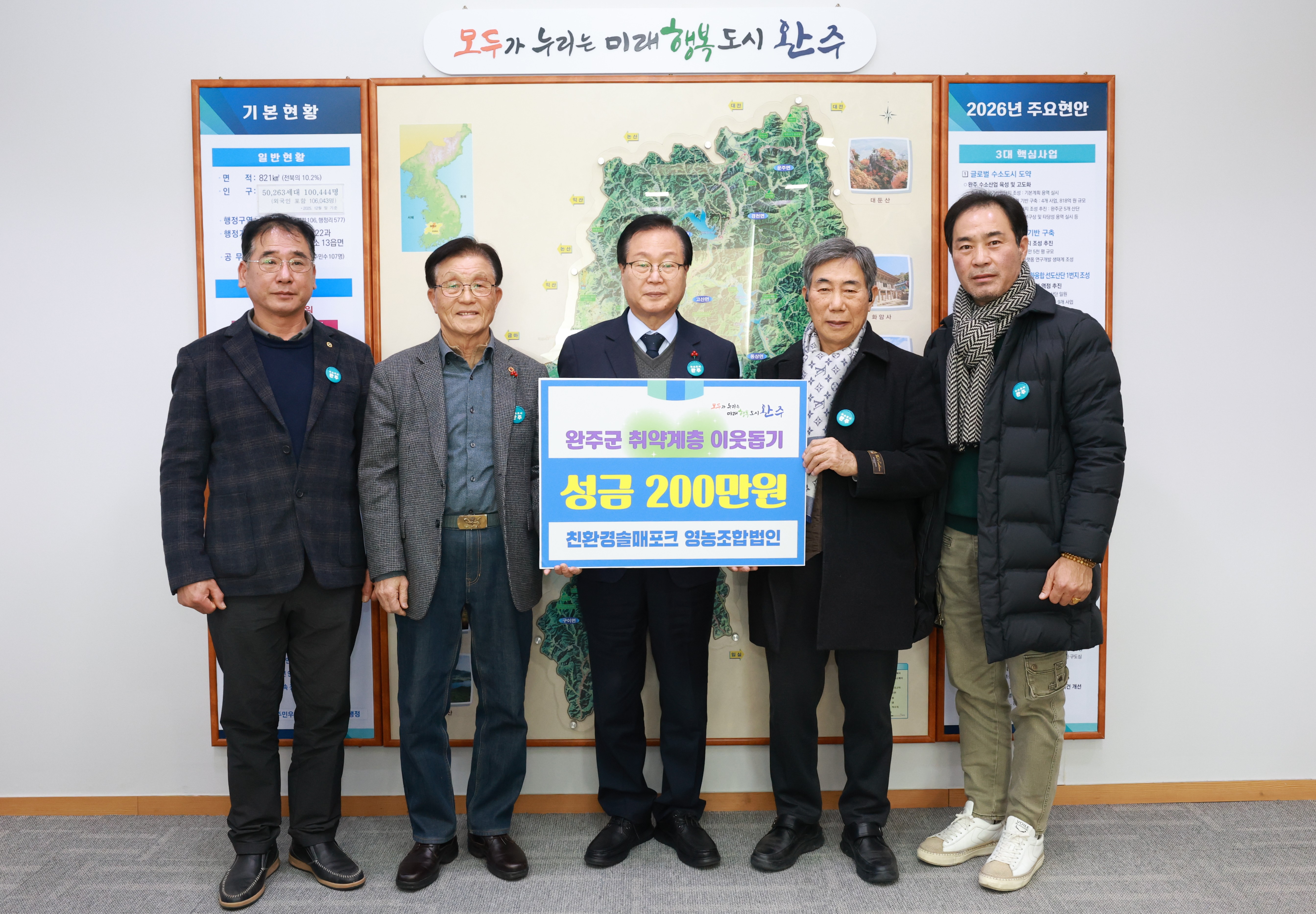 친환경솔매포크 영농조합법인 이웃돕기 성금전달식.JPG