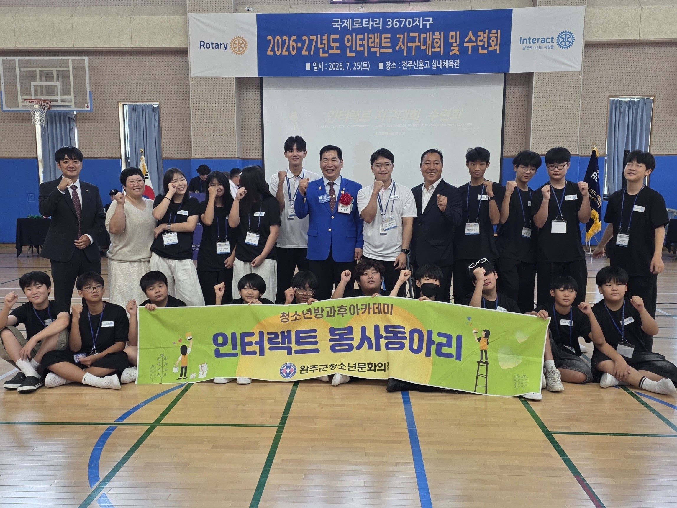 인터랙트청소년국제로타리참가.jpg