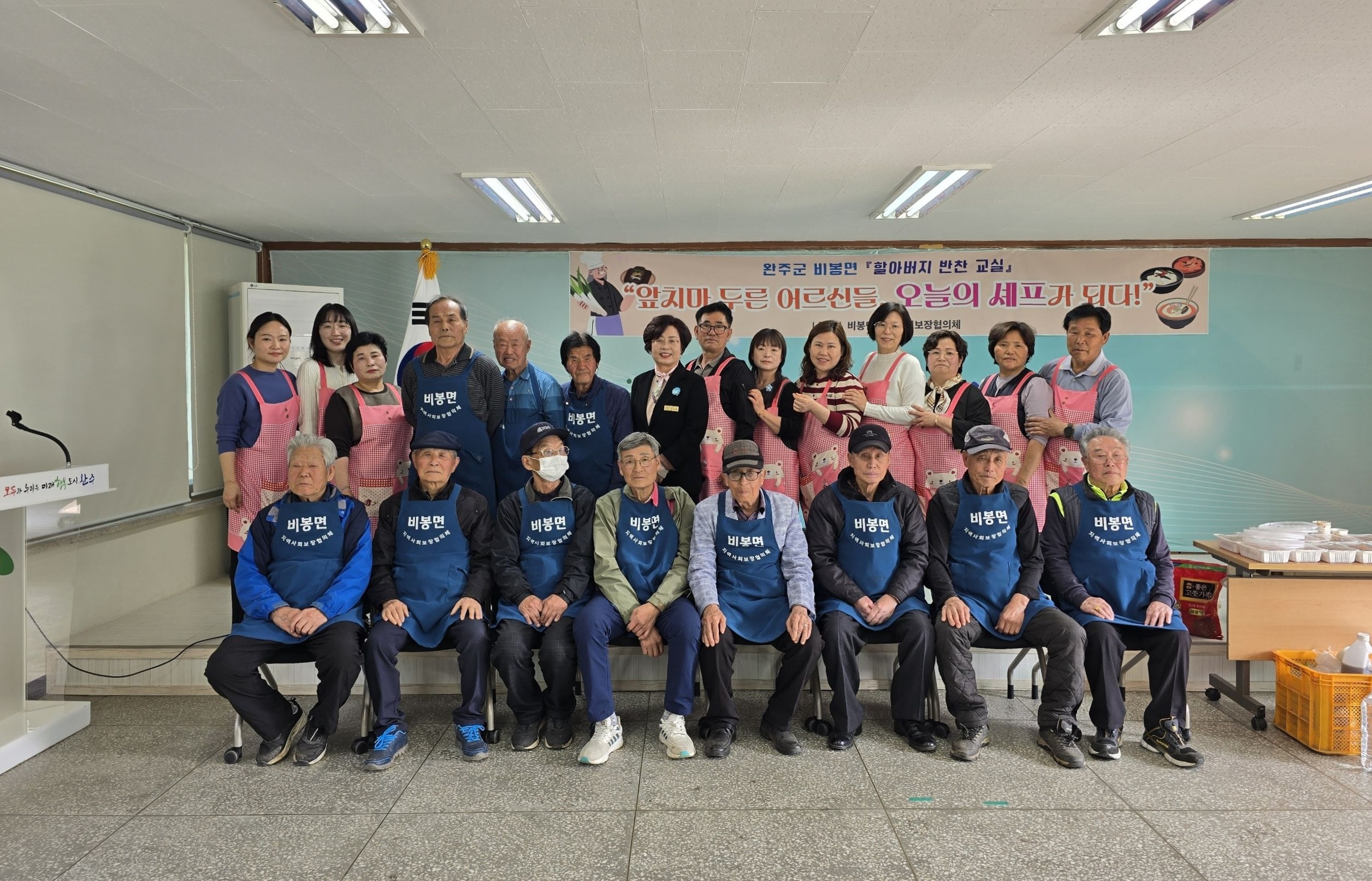 비봉면_할아버지반찬교실.jpg