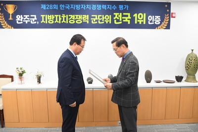 지방자치경쟁력군단위최우수기관시상(2).JPG