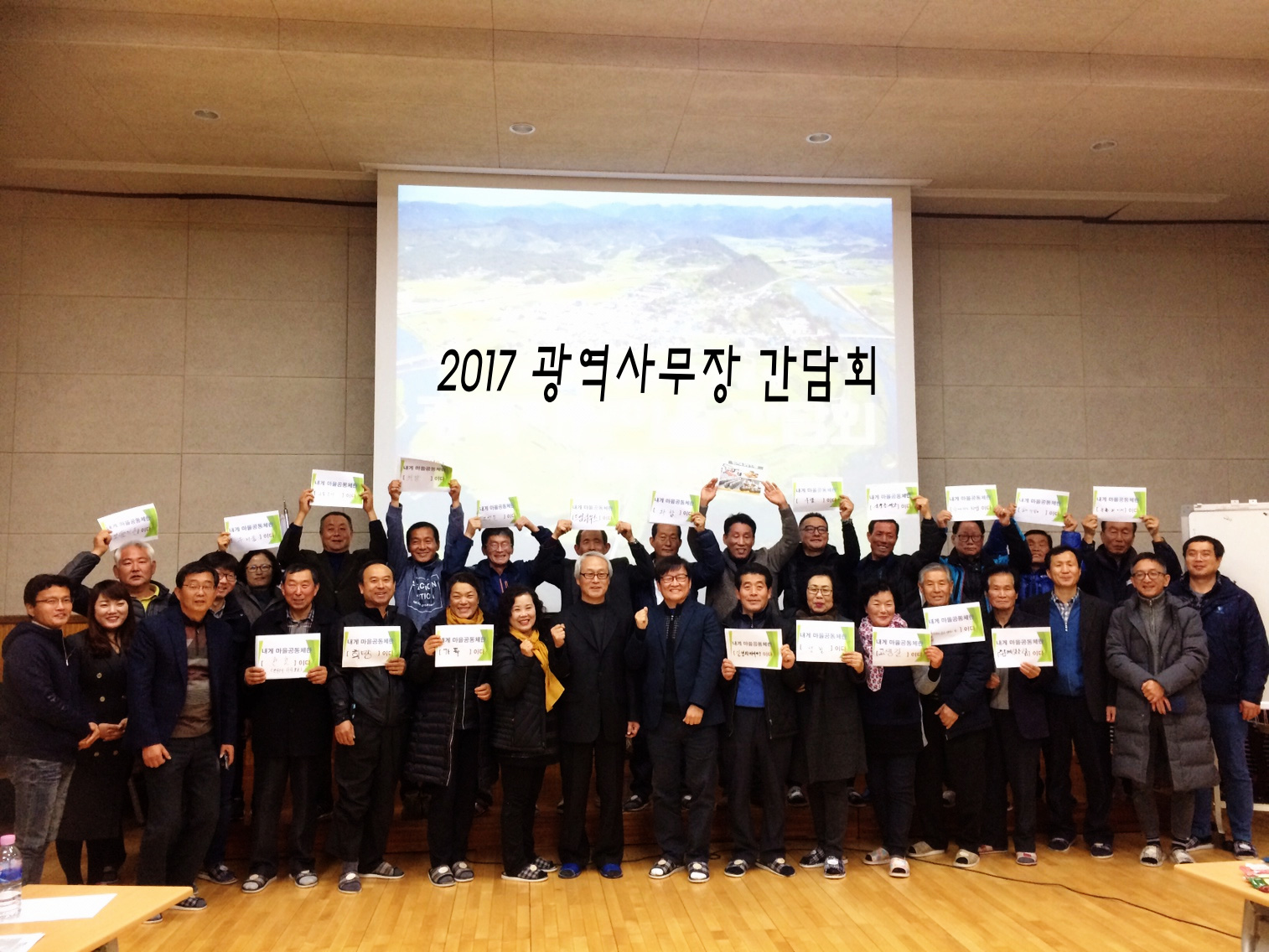 완주군, 광역사무장과 함께 마을발전을 논하다1