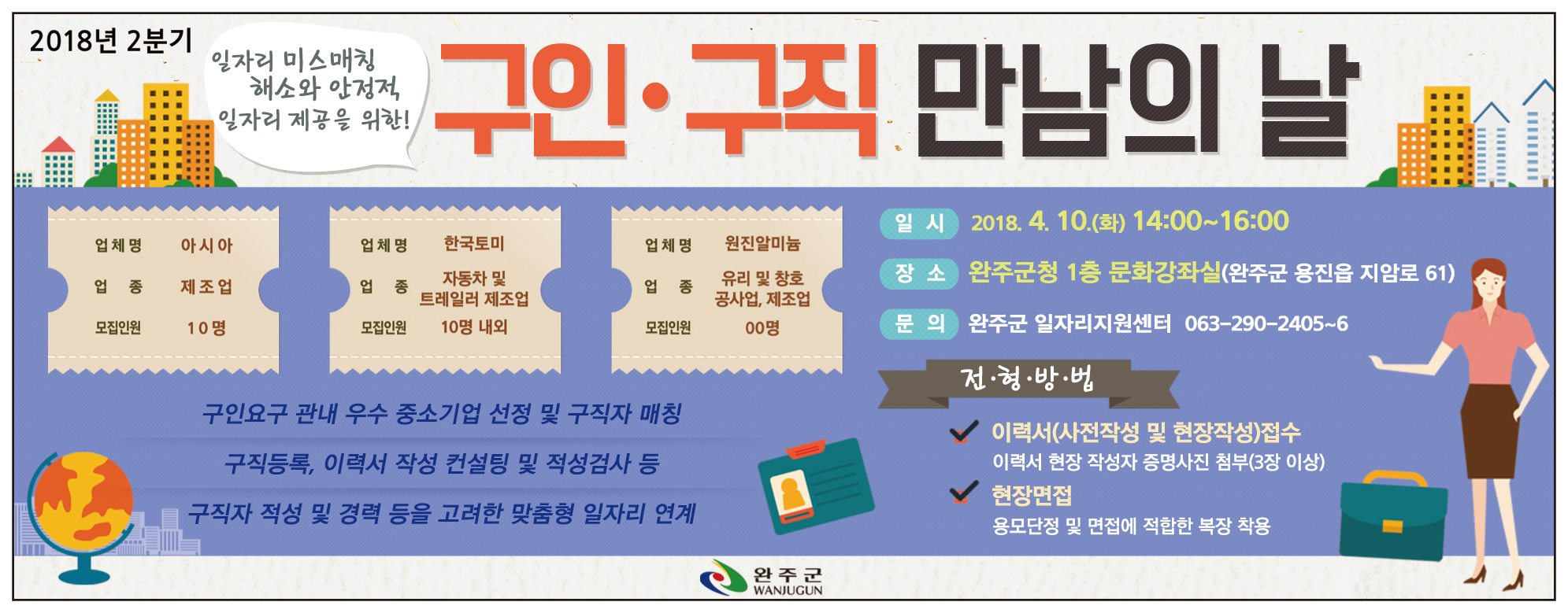 “완주에서 내 일자리 찾아보자”1