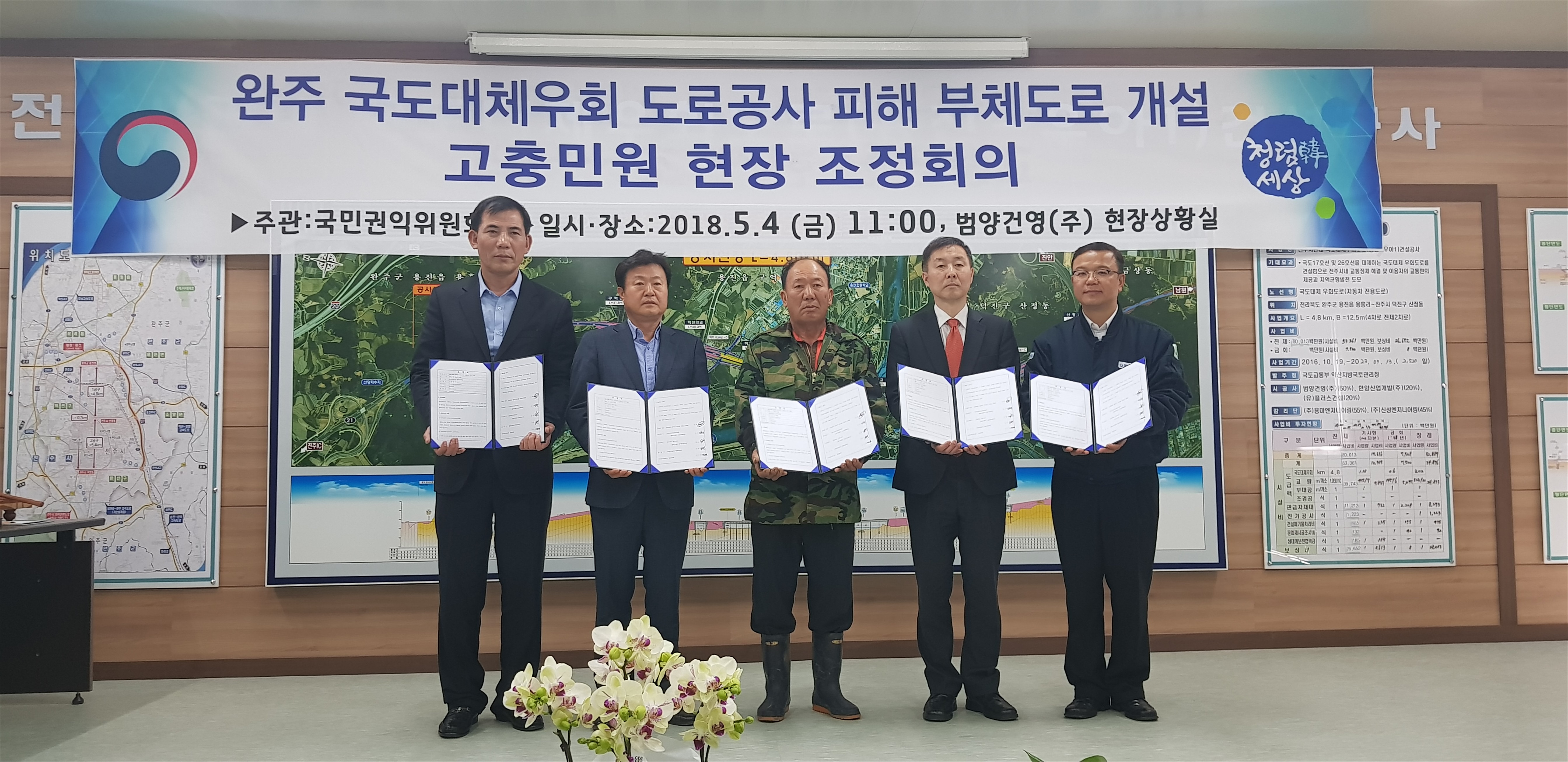 완주군, 목효마을 부체도로 설치로 민원해결1