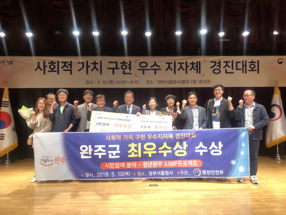 완주군 사회적가치 선도 최우수 정부 혁신 지자체 우뚝1