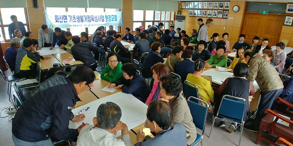 완주군 화산면 기초생활거점 공모 준비 박차1