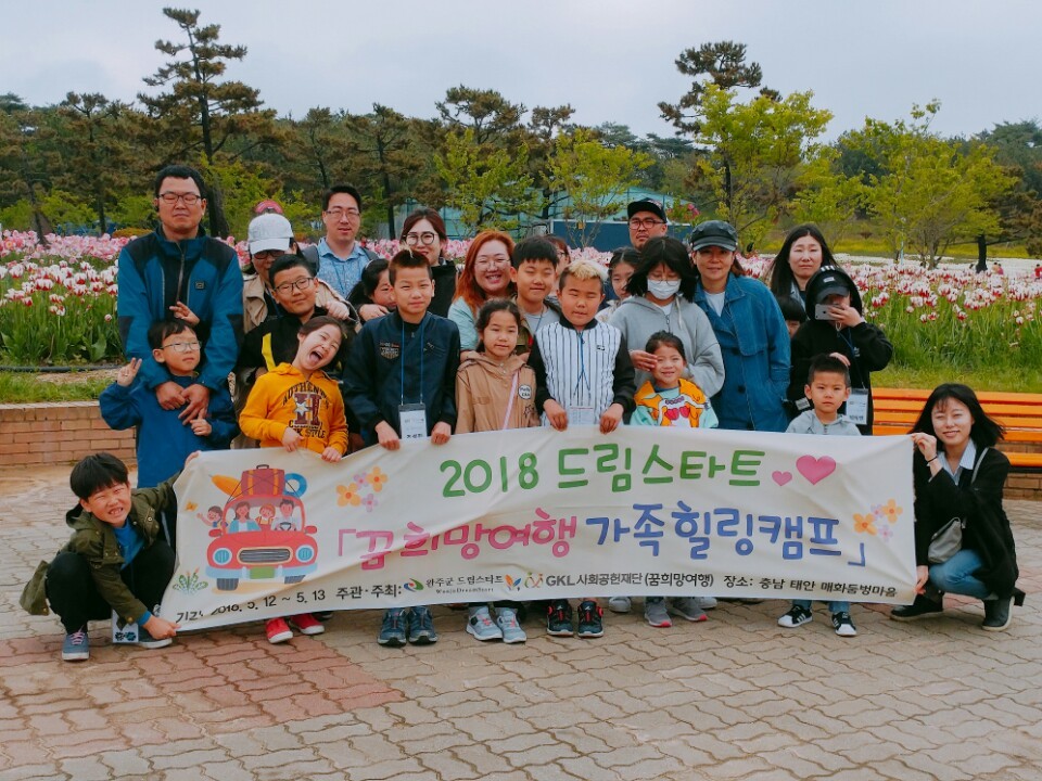 완주군 드림스타트, “꿈희망여행 하고 왔어요”2