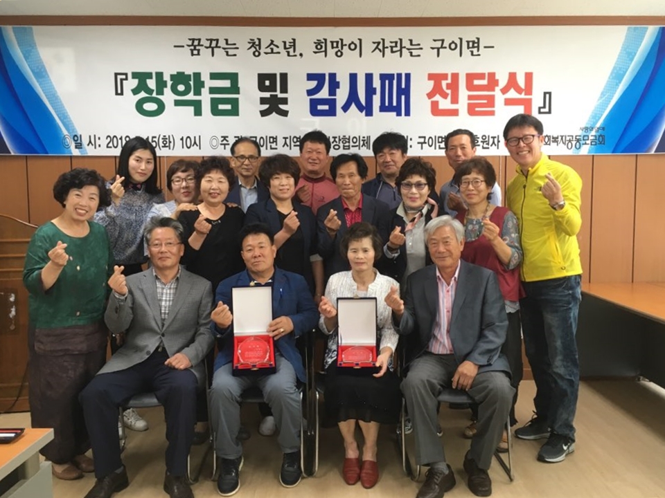 완주 구이면, ‘베풀고, 감사드리다’1