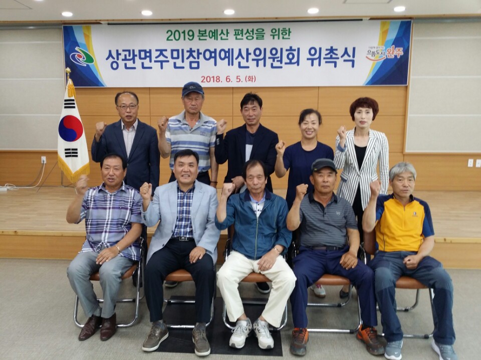 완주 상관면, 주민참여예산 위원회 위원 위촉1