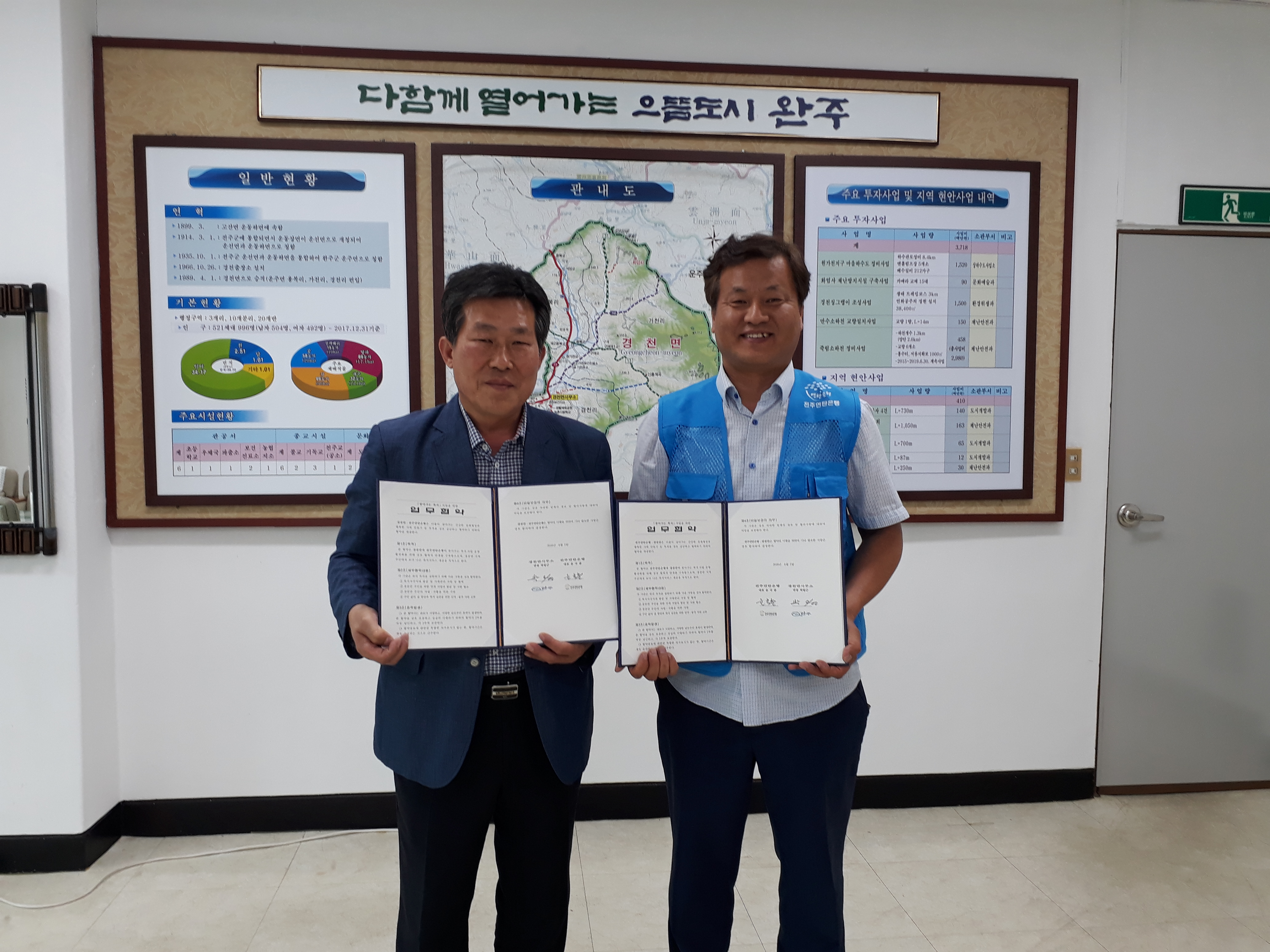 완주 경천면, 전주연탄은행과 복지사각지대 지원2