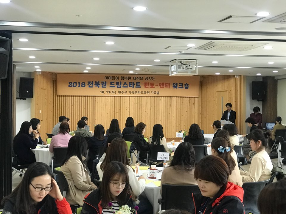 전북 드림스타트, 완주에 모이다1