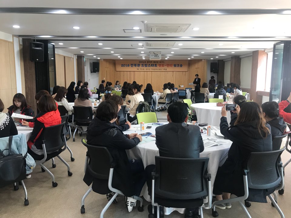 전북 드림스타트, 완주에 모이다2