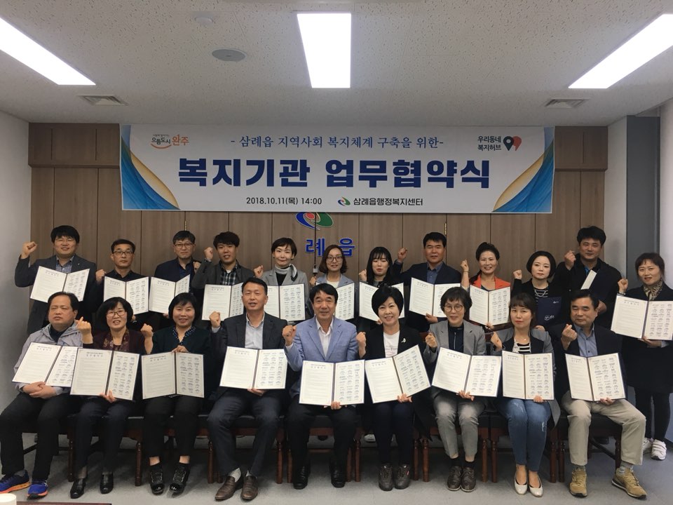 완주군 삼례읍 복지기관 네트워크 구축1