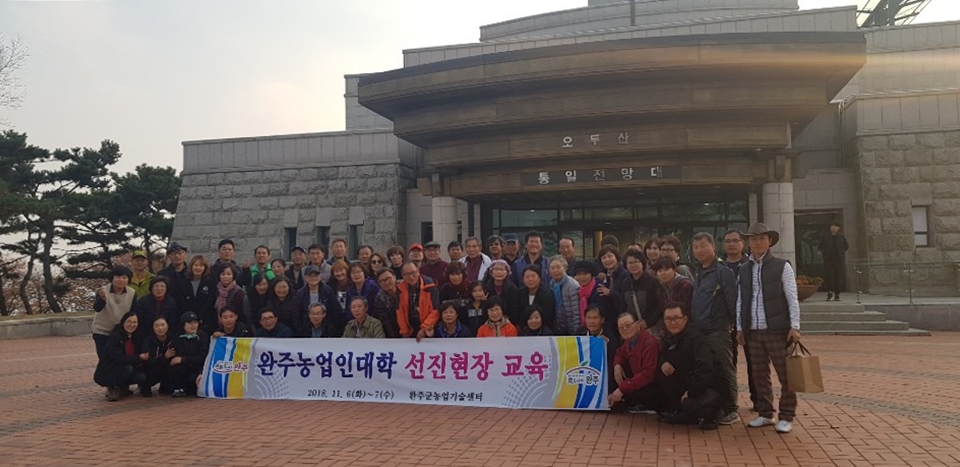 완주 농업인대학, 졸업 현장교육 역량 강화1