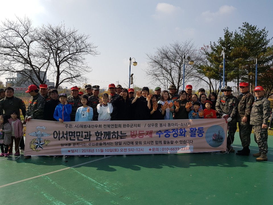 완주군 이서면 빙등제 “우리 손으로 깨끗하게”1