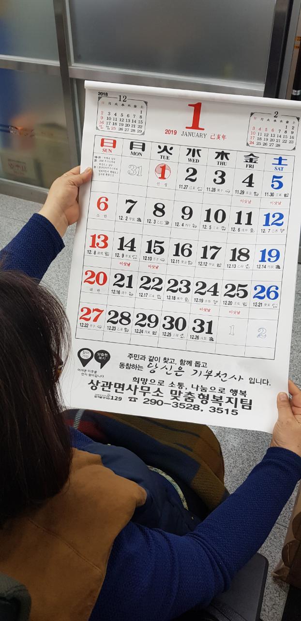 완주군 상관면, 맞춤형복지 홍보달력 배포1