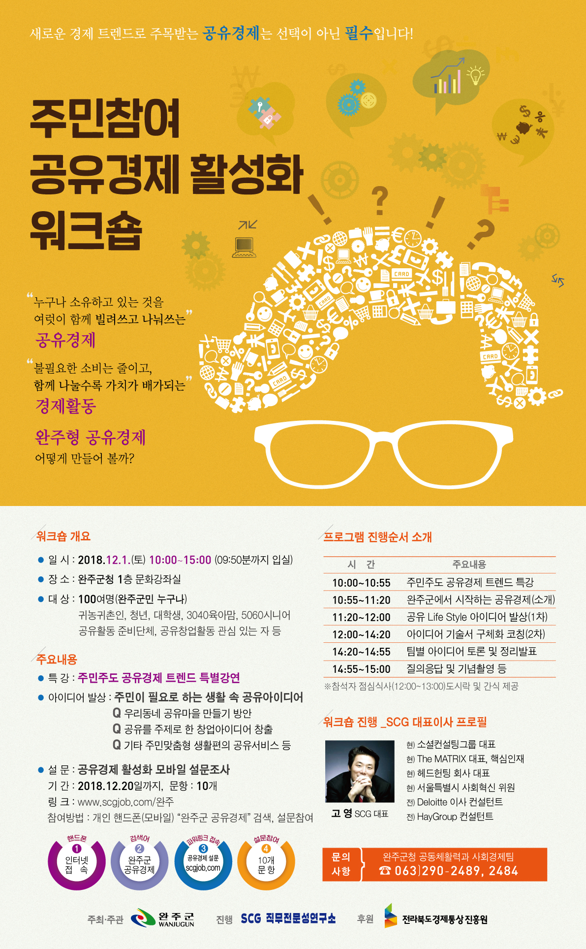 완주군, 주민참여 공유경제 워크숍 내달 1일 개최1