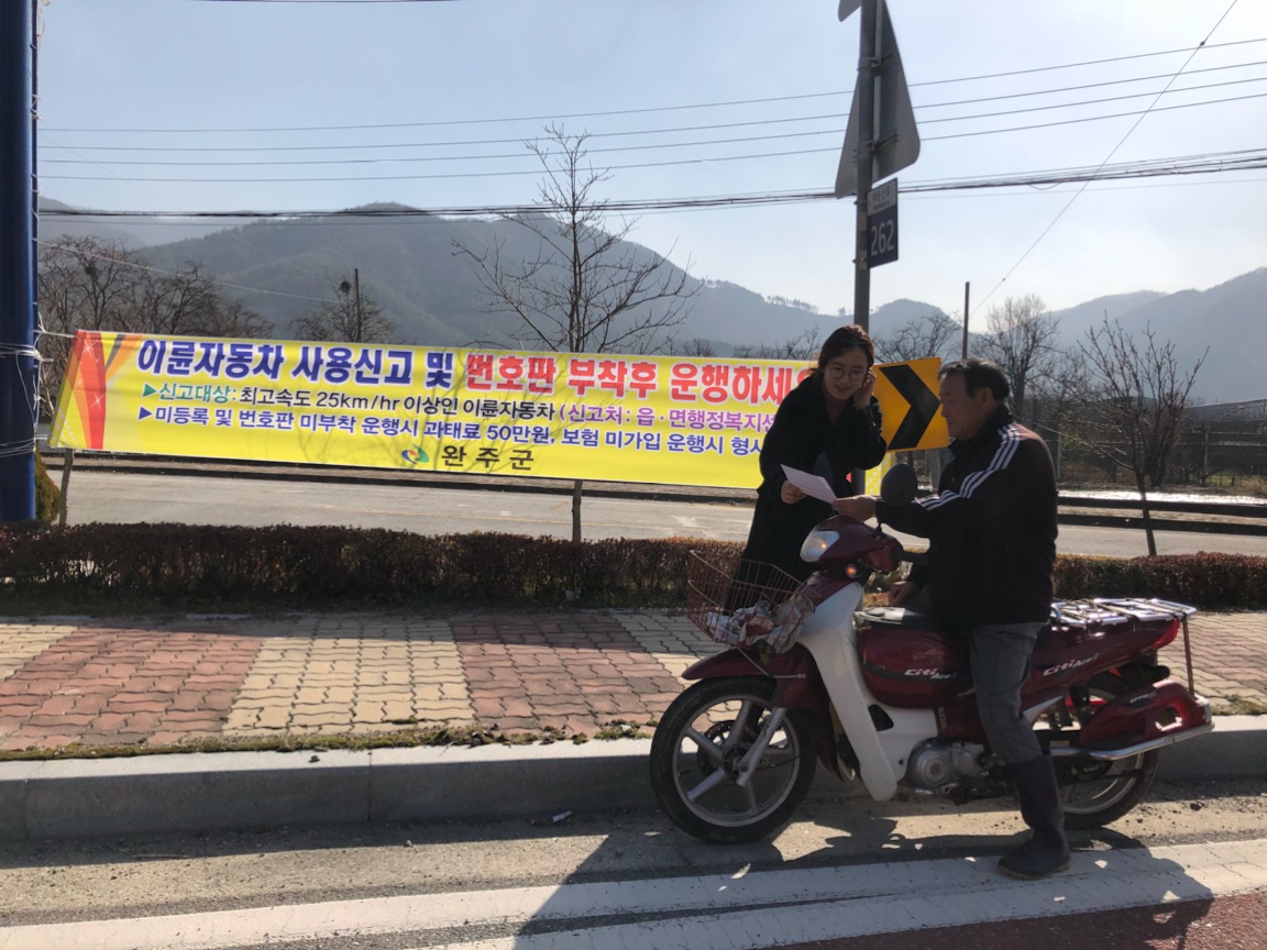 완주군, 미등록 이륜자동차 사용신고 홍보 나서1