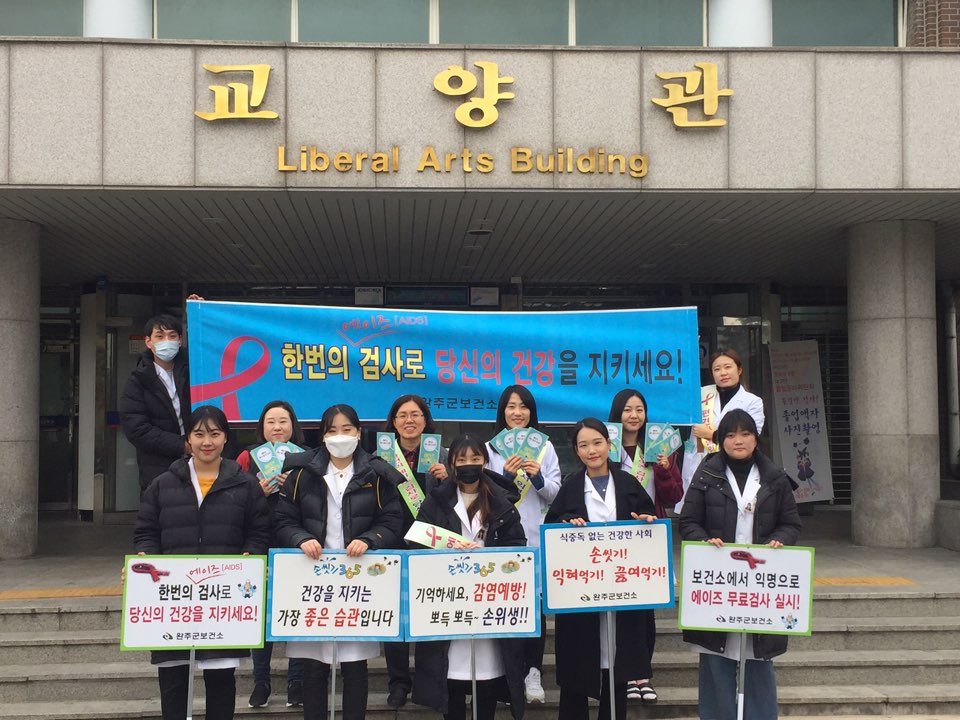 완주군 ‘세계 에이즈의 날’ 캠페인 전개1