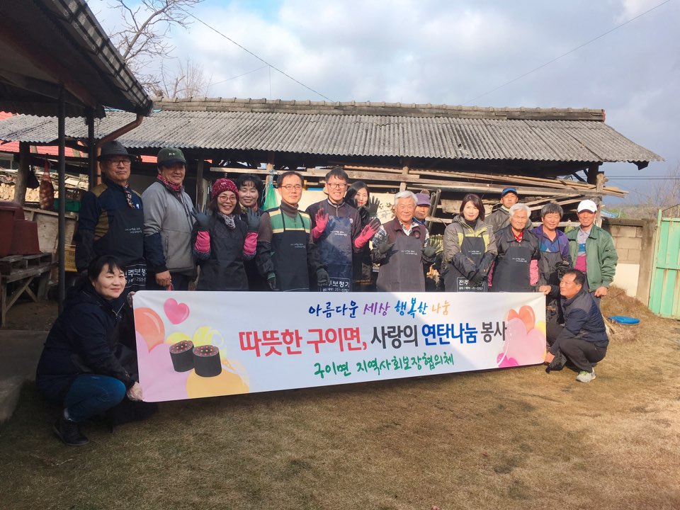 완주군 구이면, 따뜻한 연탄 나눔 봉사1