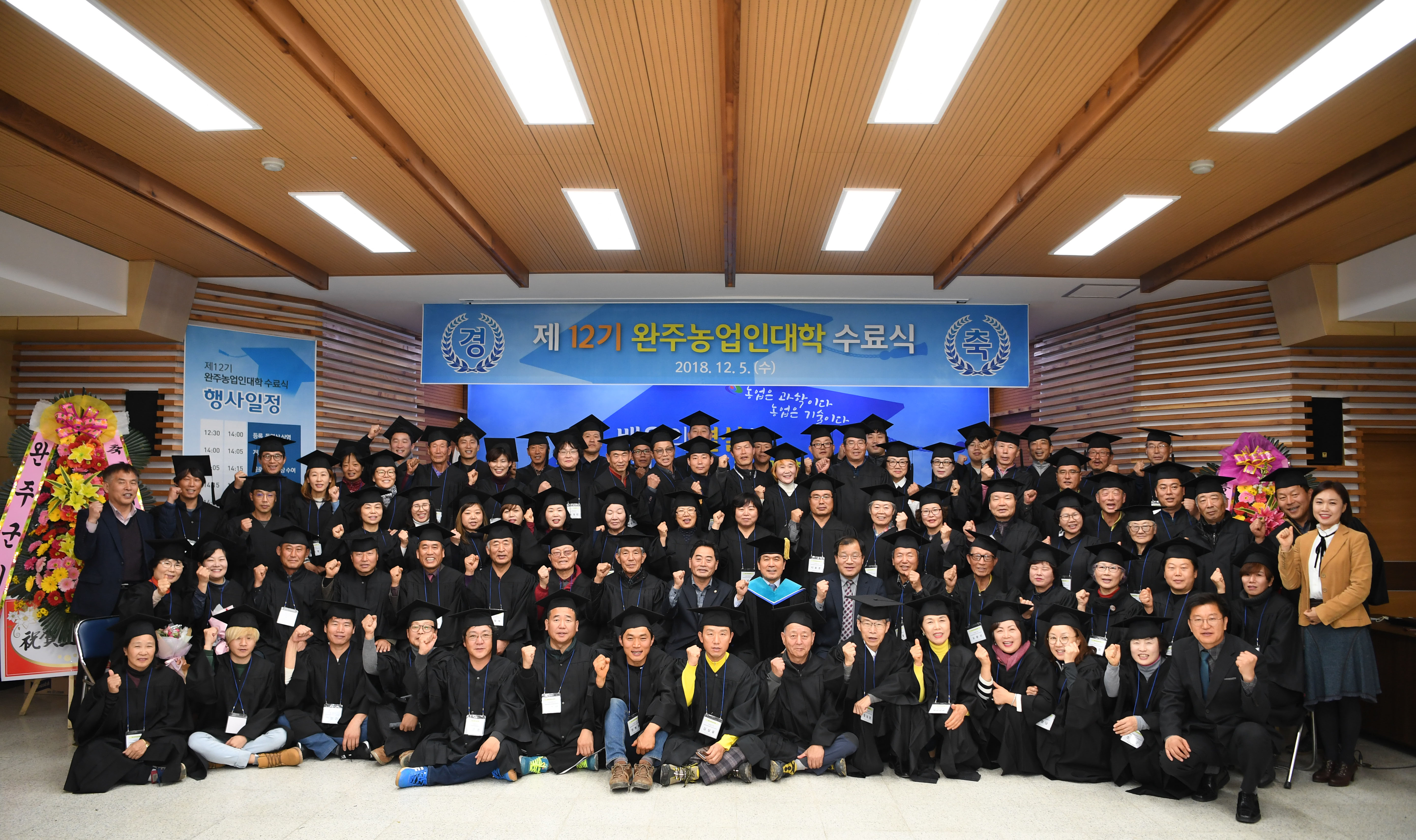 완주농업인대학 93명 수료생 배출1