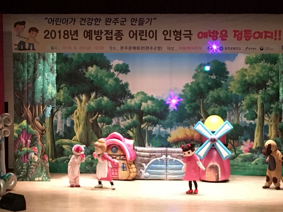 “인형극으로 예방접종 두려움을 없애요”2