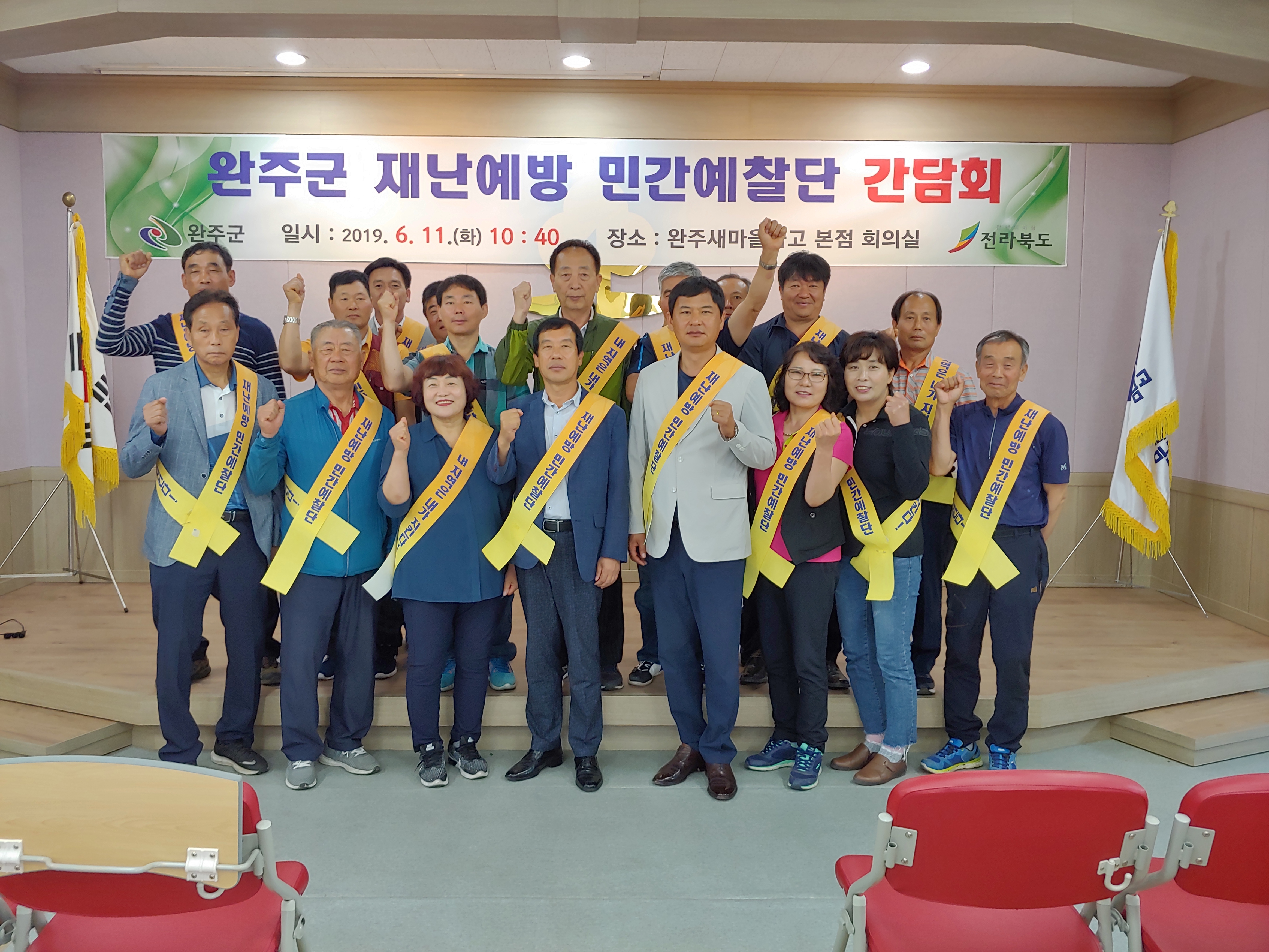 완주군 주민과 함께 ‘으뜸안전’1