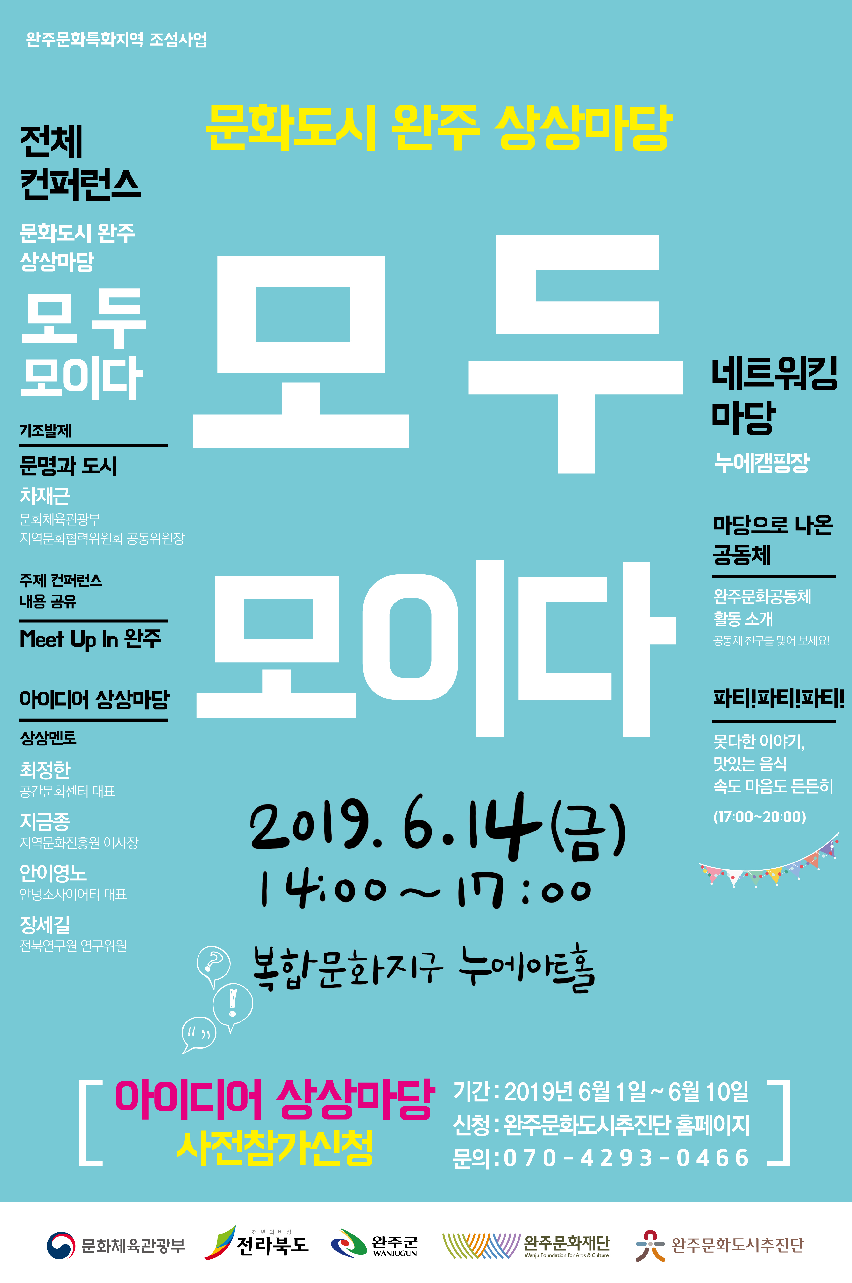문화도시 완주 주민들이 만든다1
