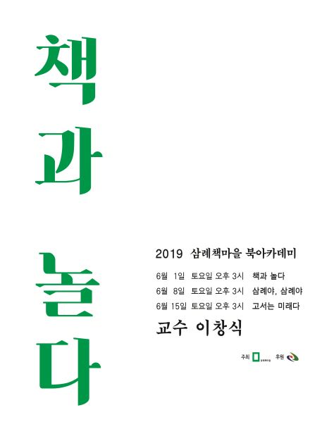 완주 삼례책마을, 고서 의미 되짚는다1