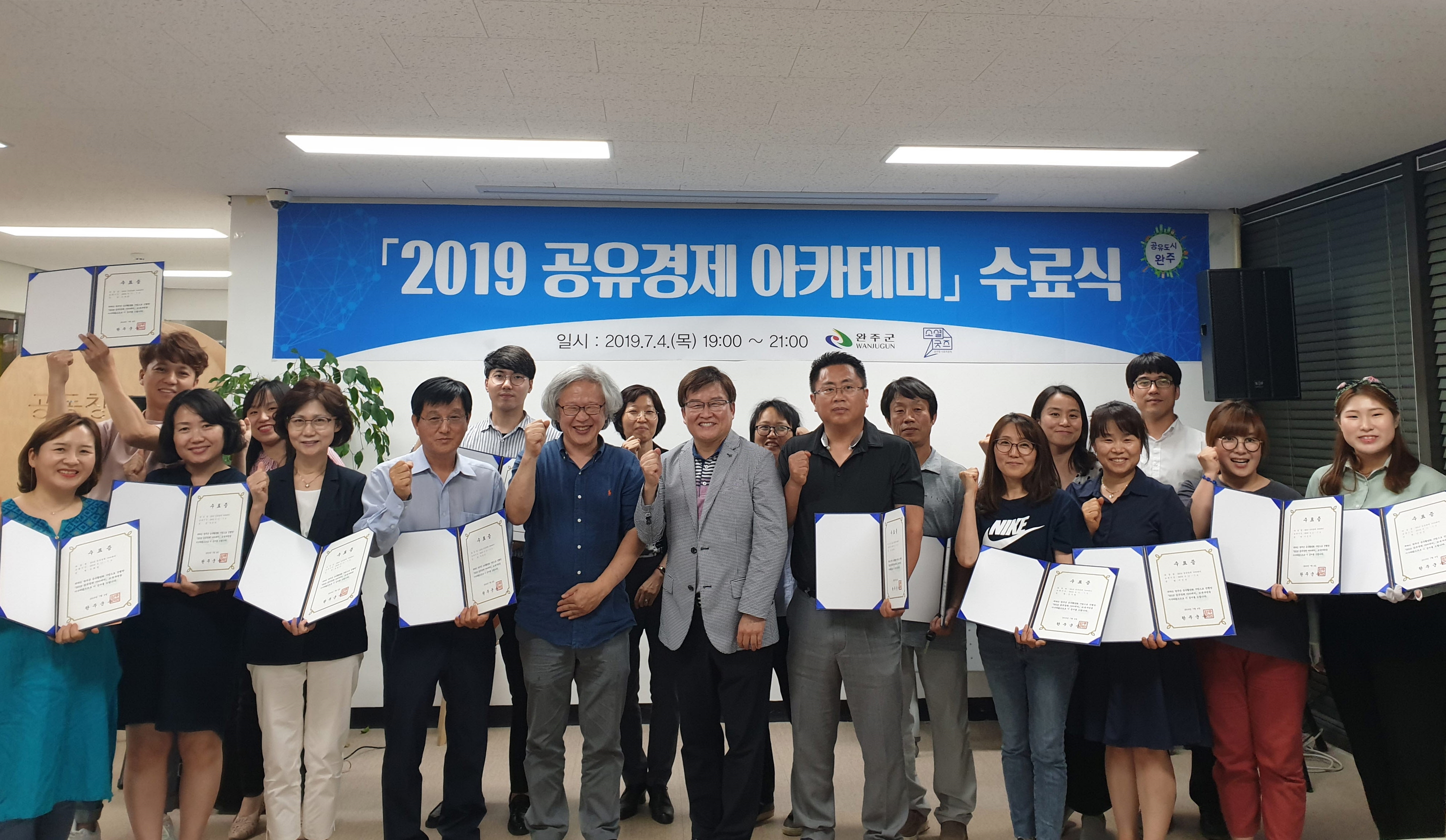 완주군 아카데미 통해 공유경제 알리다1