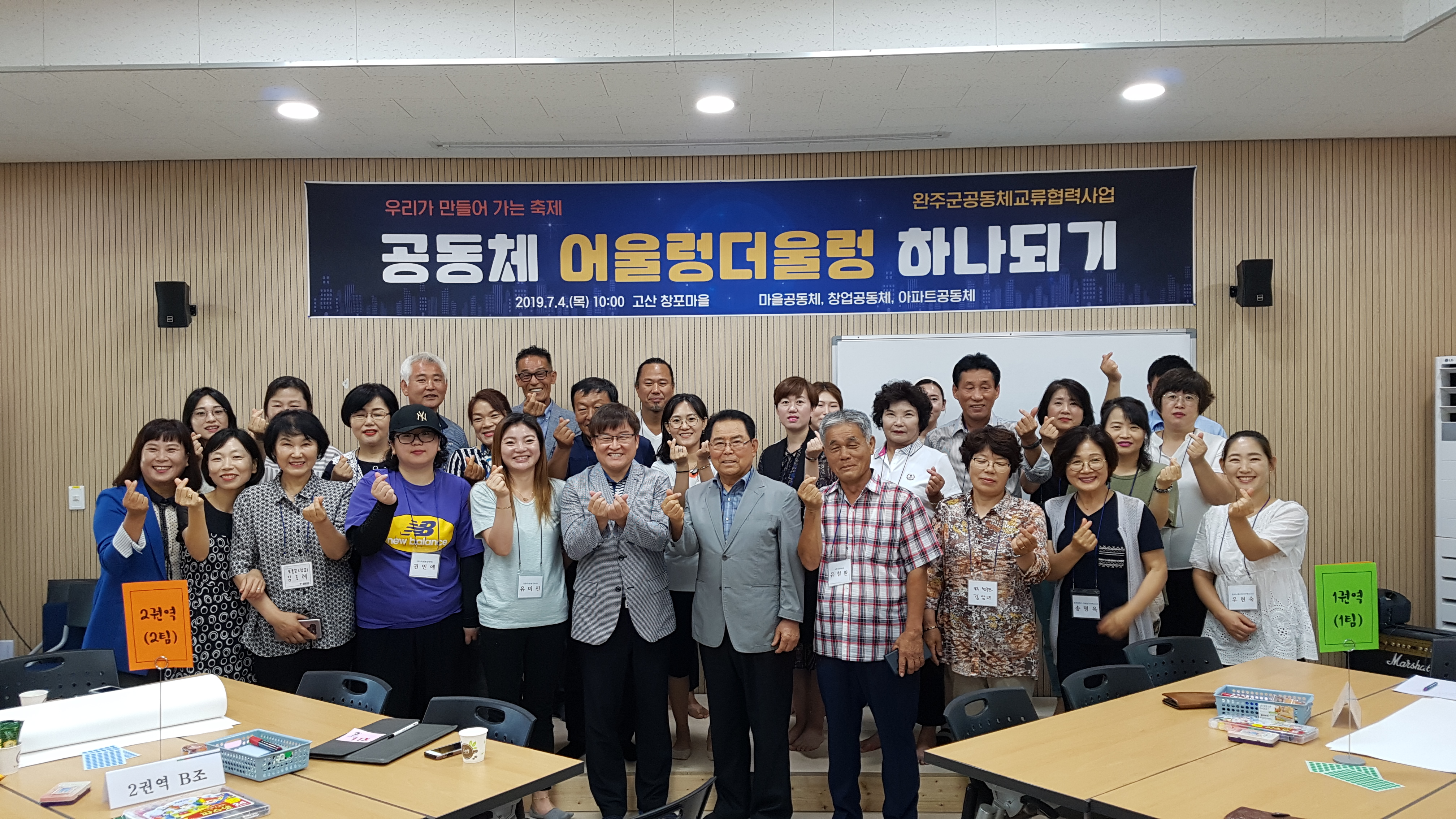 완주 어울렁 더울렁 축제, 공동체의 축제로1