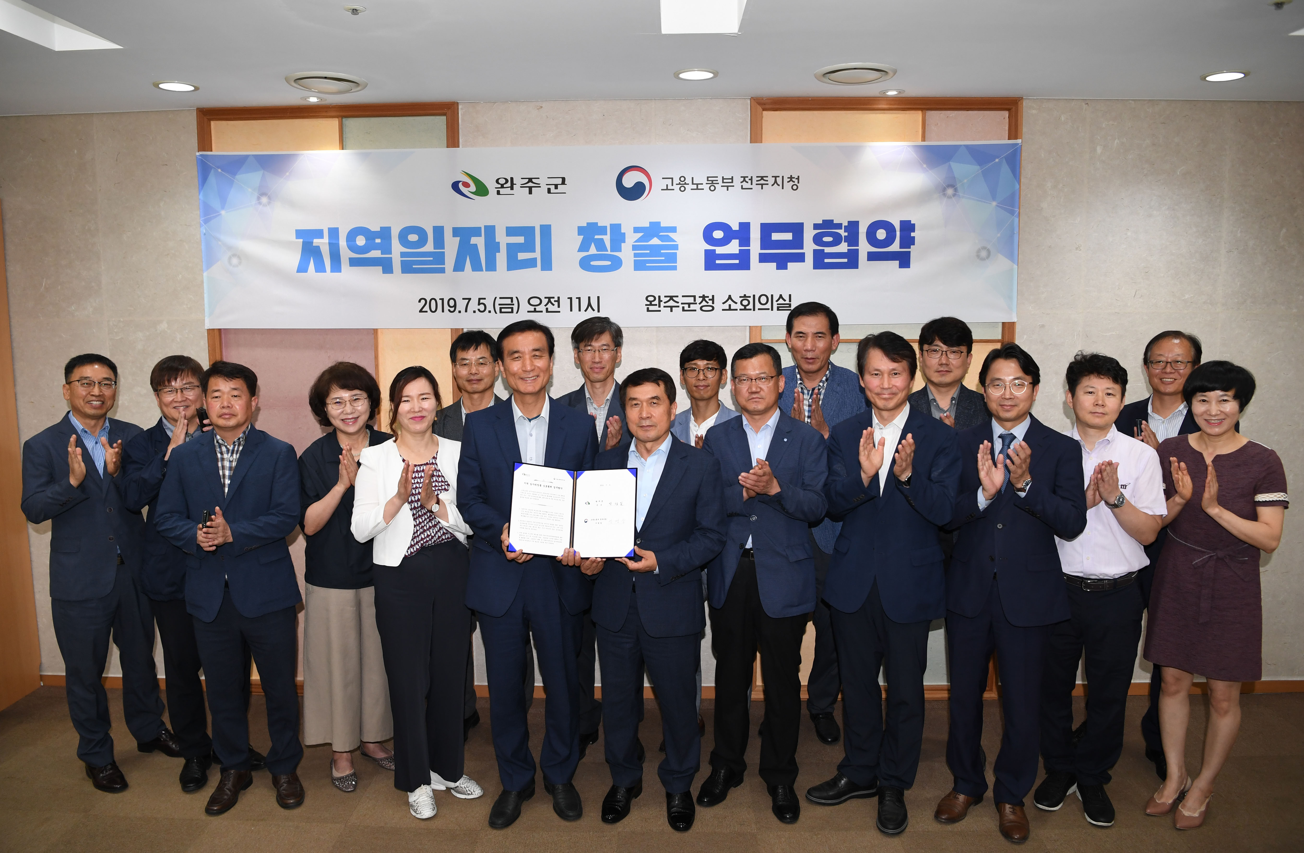 완주군-고용부 손잡고 지역 일자리 창출1