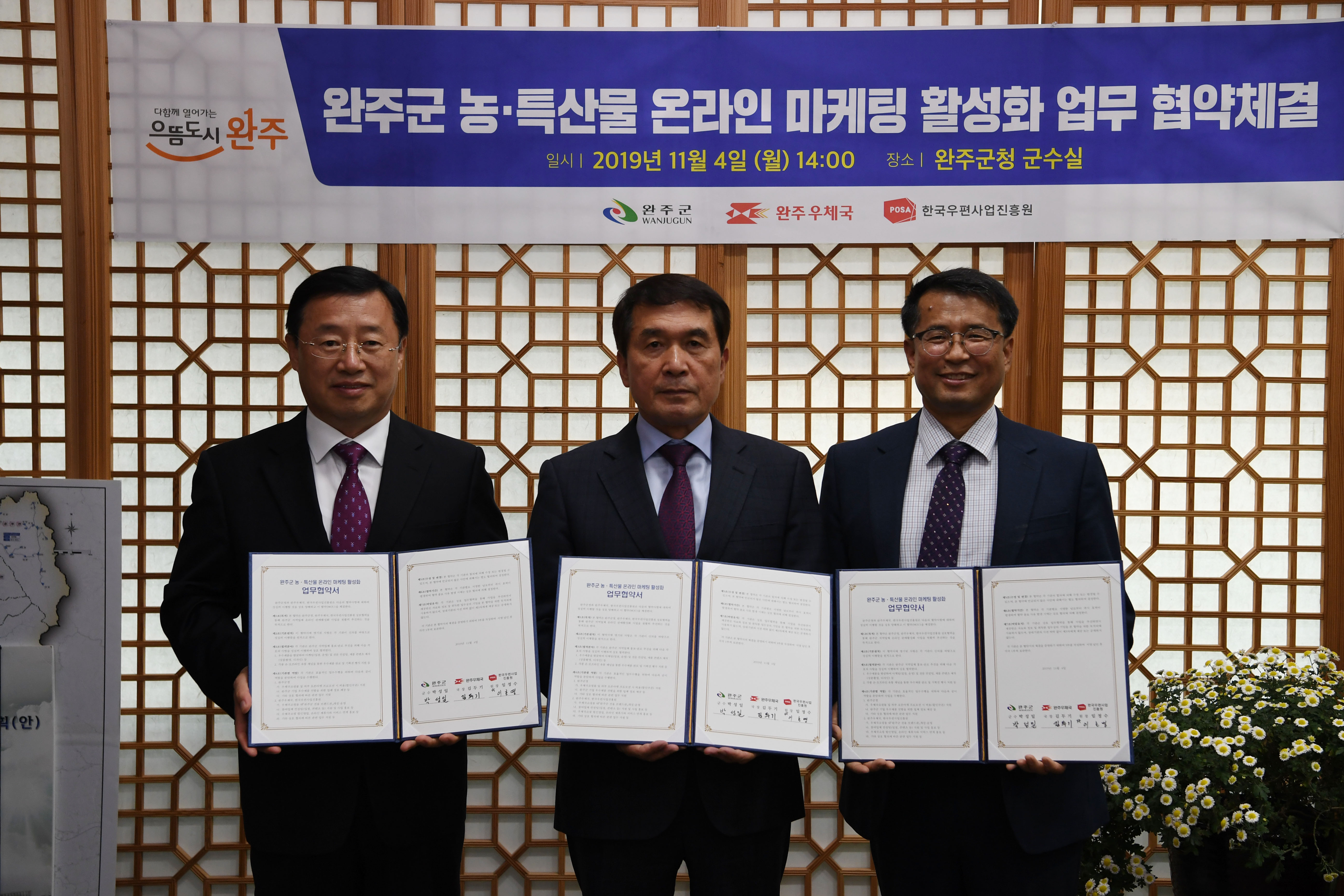 완주군 농특산물 온라인 마케팅 활성화한다2