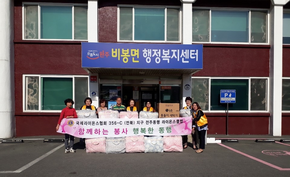 전주동행라이온스클럽 완주 비봉면과 동행1