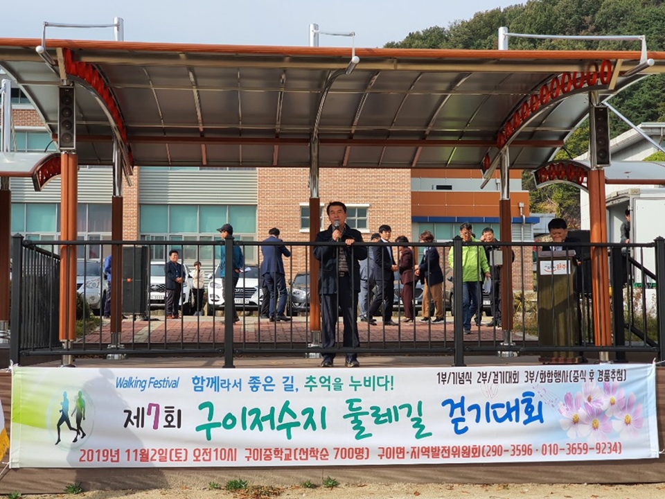 “청명한 가을, 구이저수지 둘레길 걸어요”2