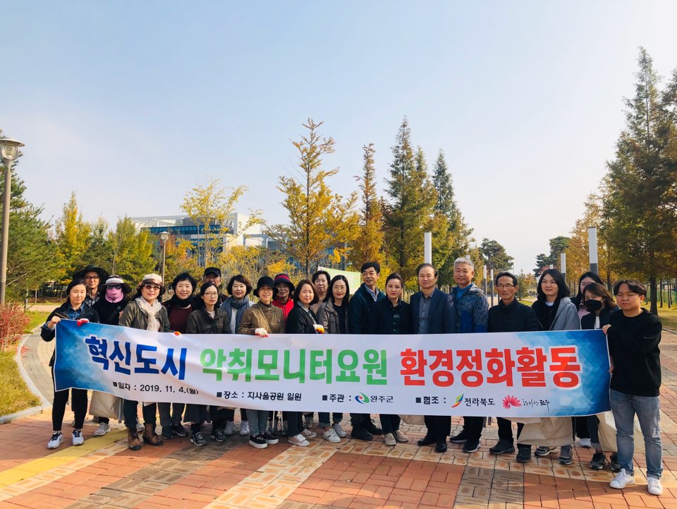 혁신도시 악취모니터단 환경정화활동 실시1