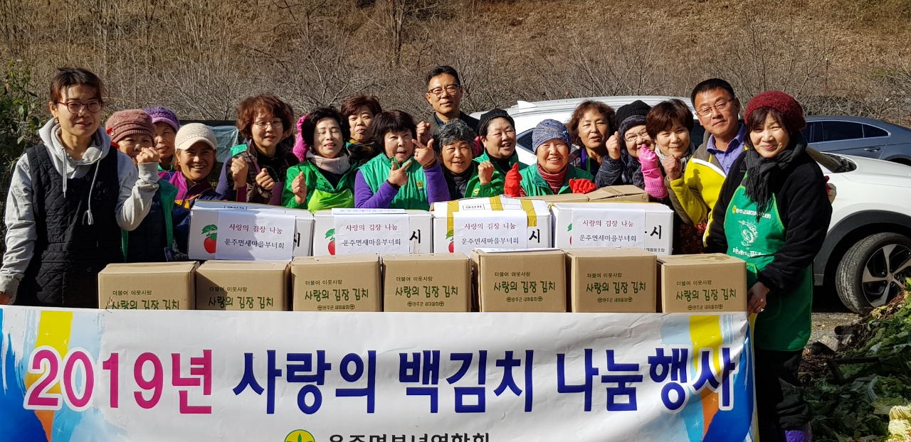완주군 운주면, 사랑의 김장 나눔2
