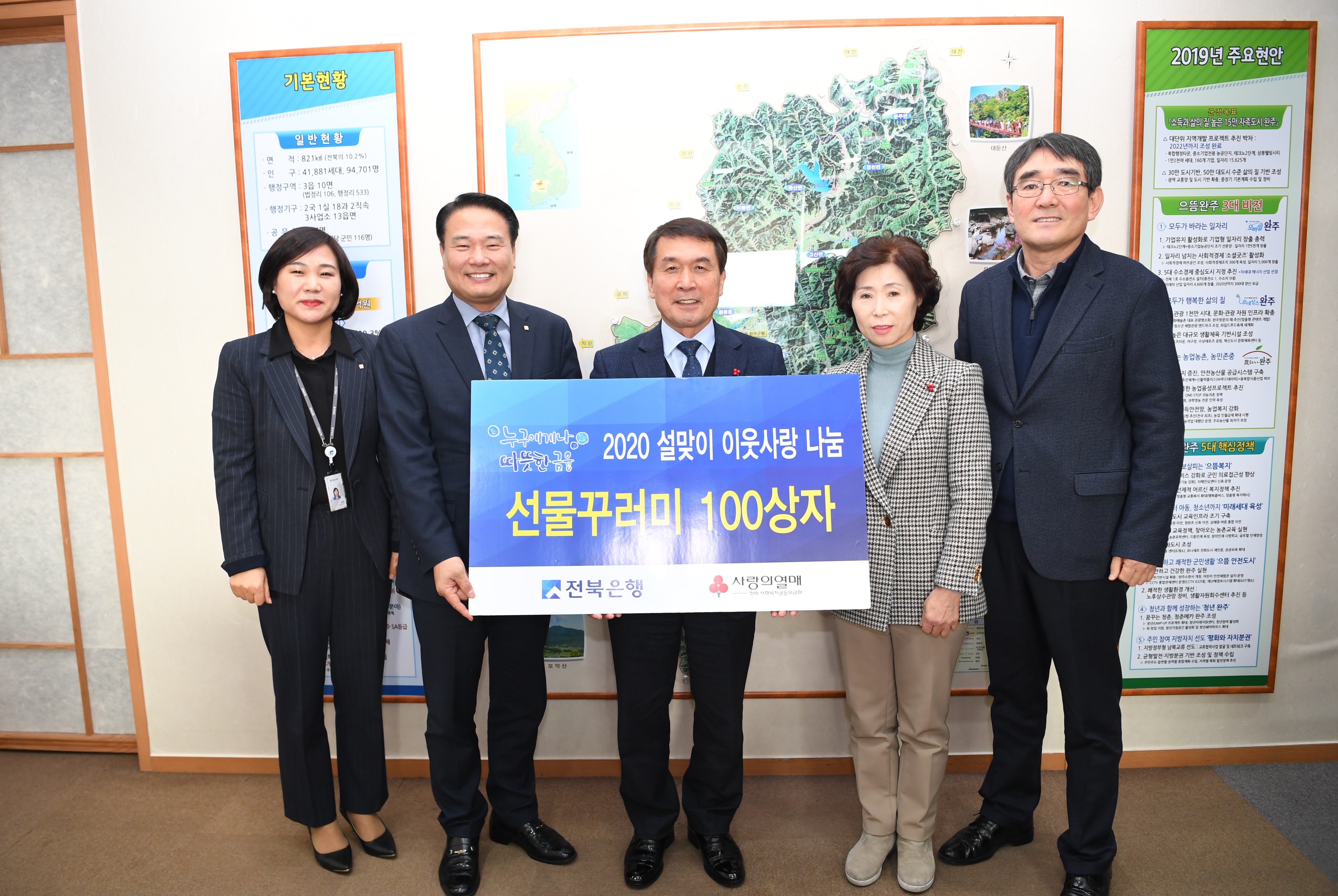 전북은행 완주군청지점, 선물꾸러미 완주에 전달1