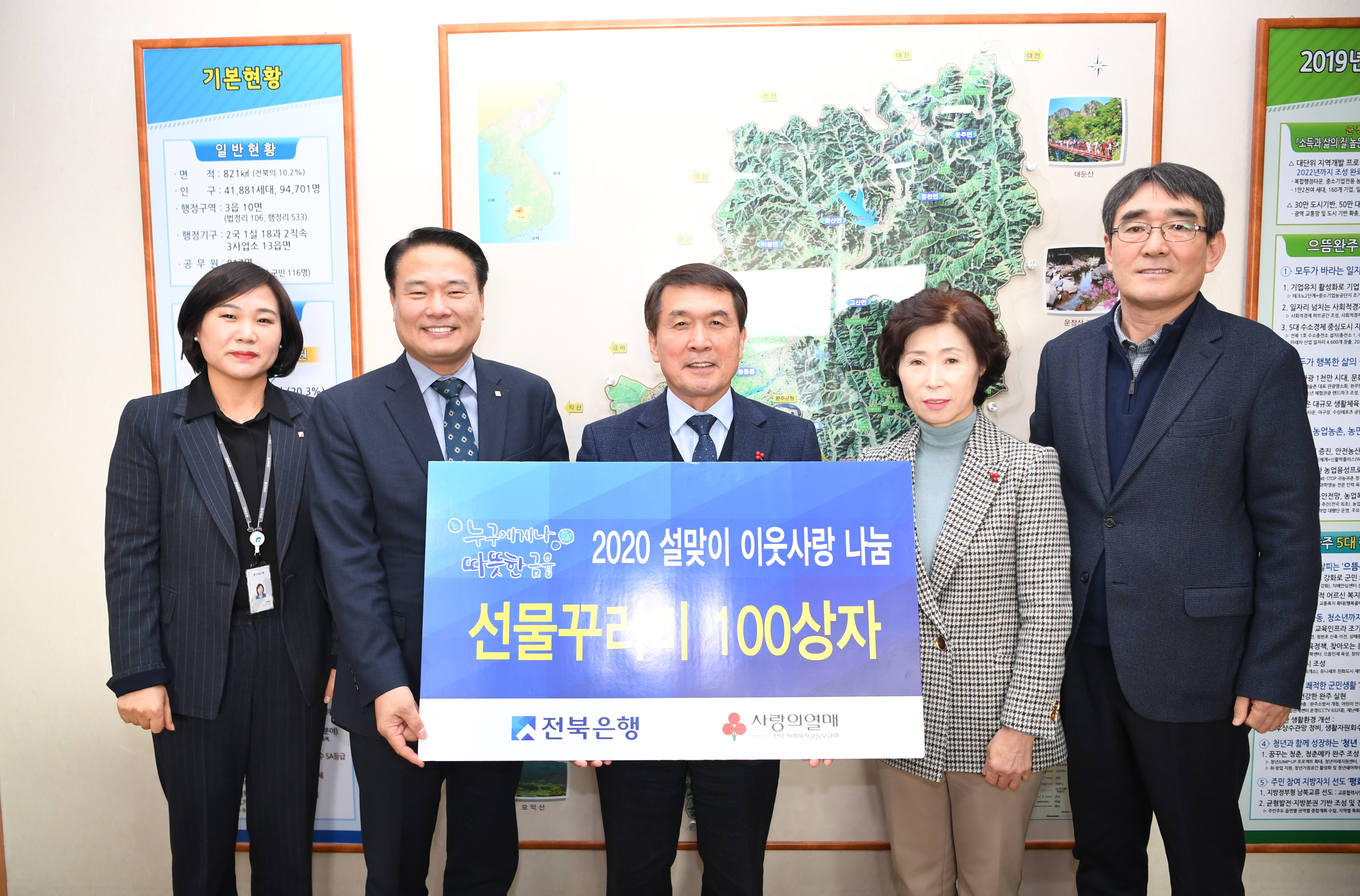 전북은행 완주군청지점, 선물꾸러미 완주에 전달2