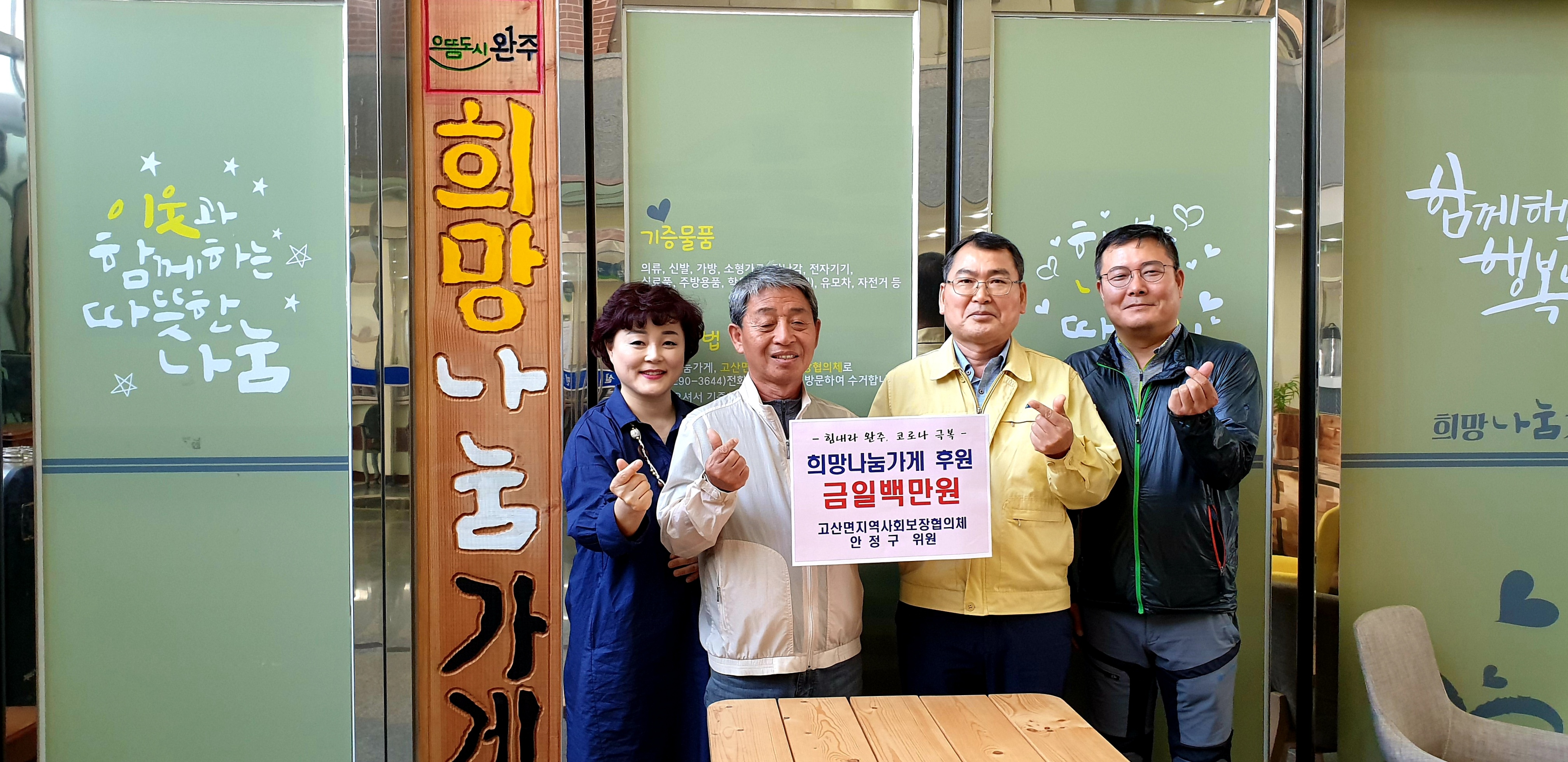 “희망나눔가게 다시 사랑이 채워지길”2