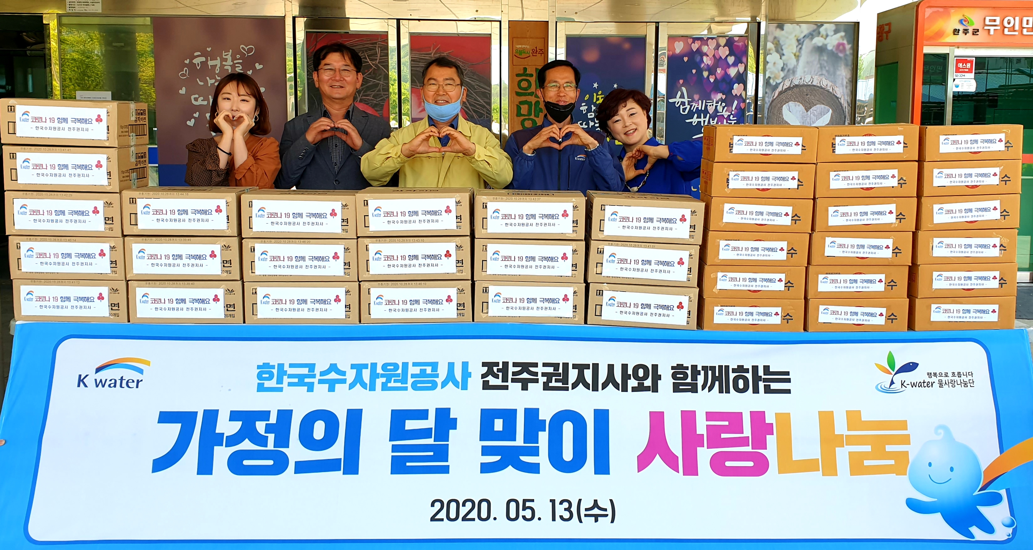 한국수자원공사 전주권지사, “코로나 함께 극복”1