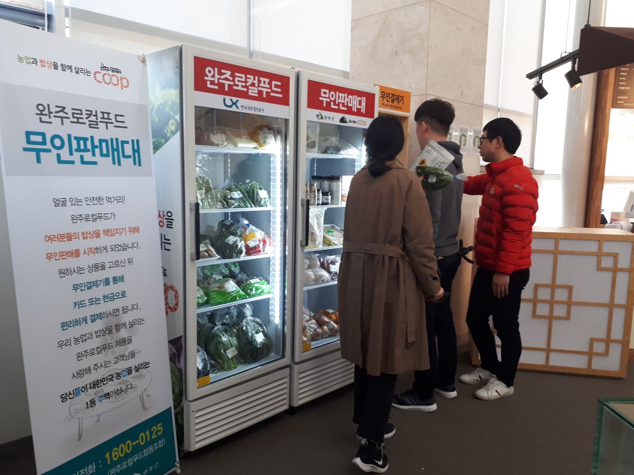 전북혁신도시 공공기관, 완주 로컬푸드로 상생 꾀한다2