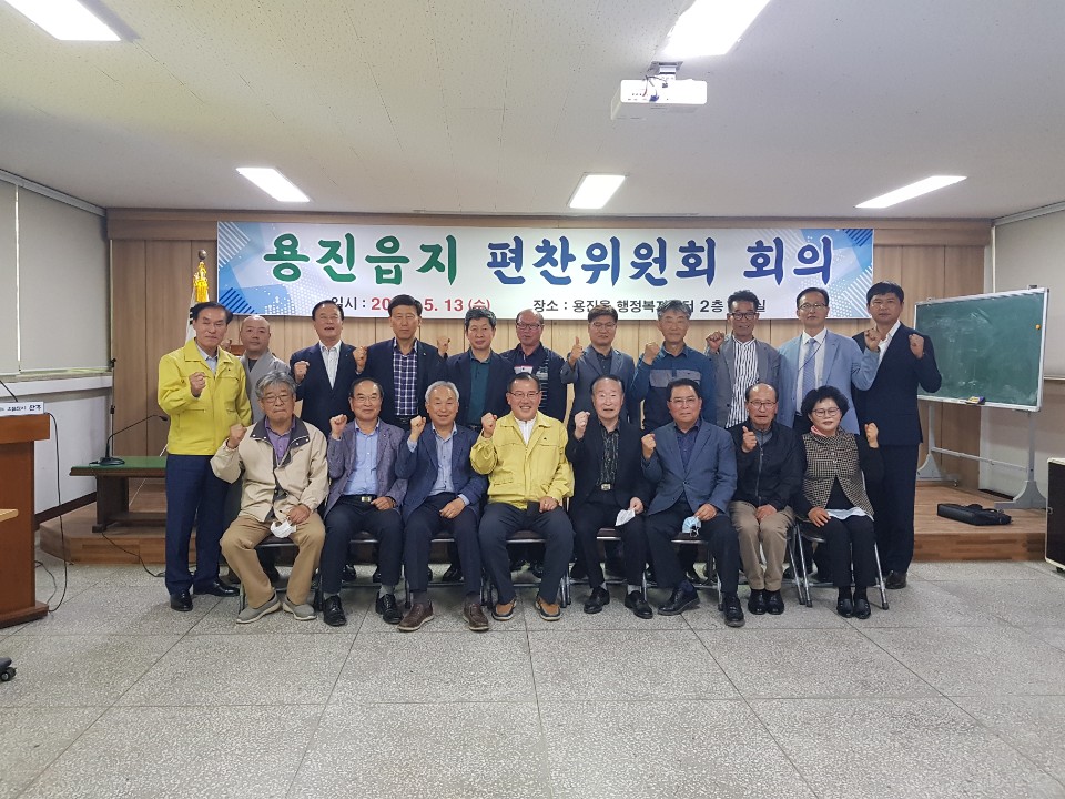 완주군 용진읍, 역사 발자취 담은 ‘읍지편찬’ 착수1