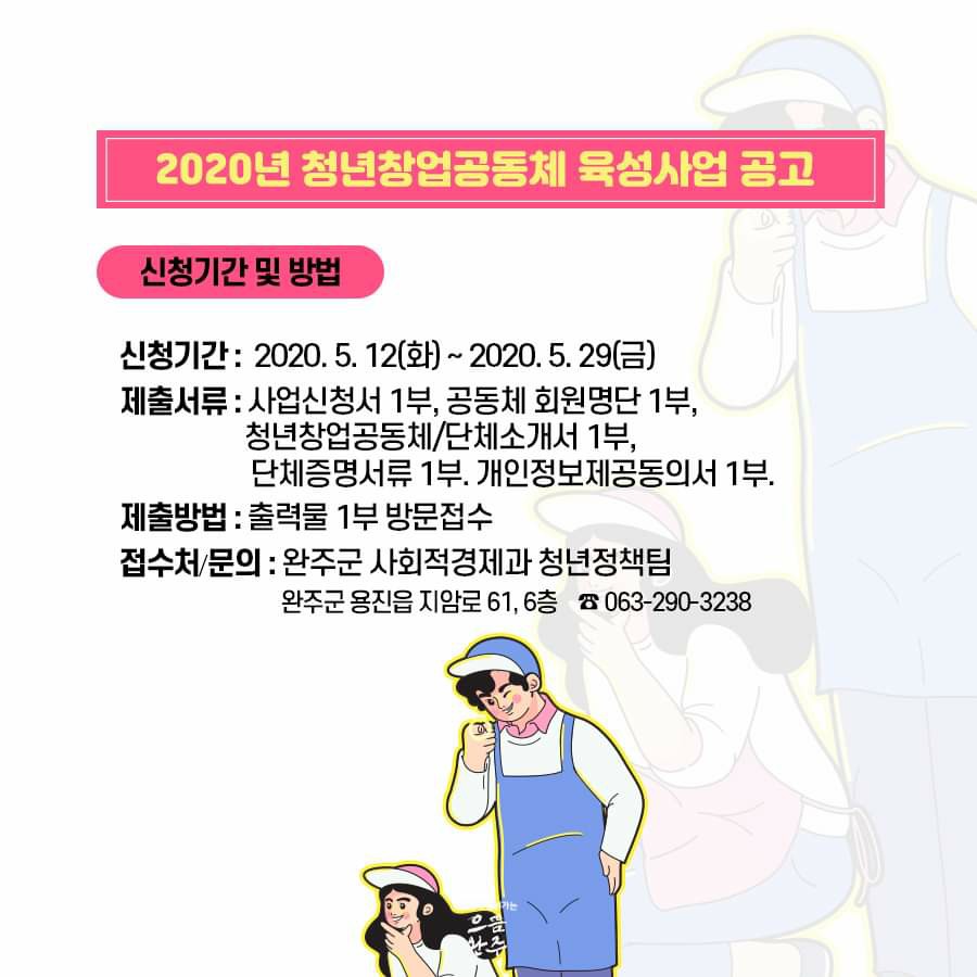 완주 청년공동체 창업지원한다2