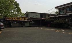 산수장